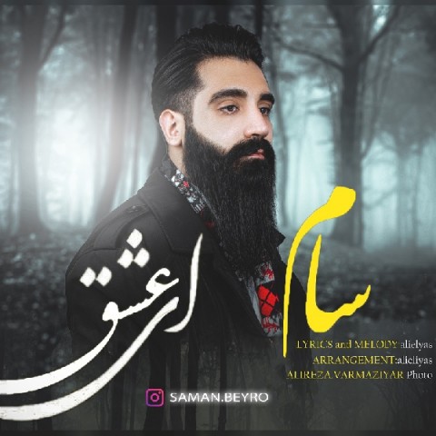 دانلود آهنگ سام ای عشق با کیفیت 320